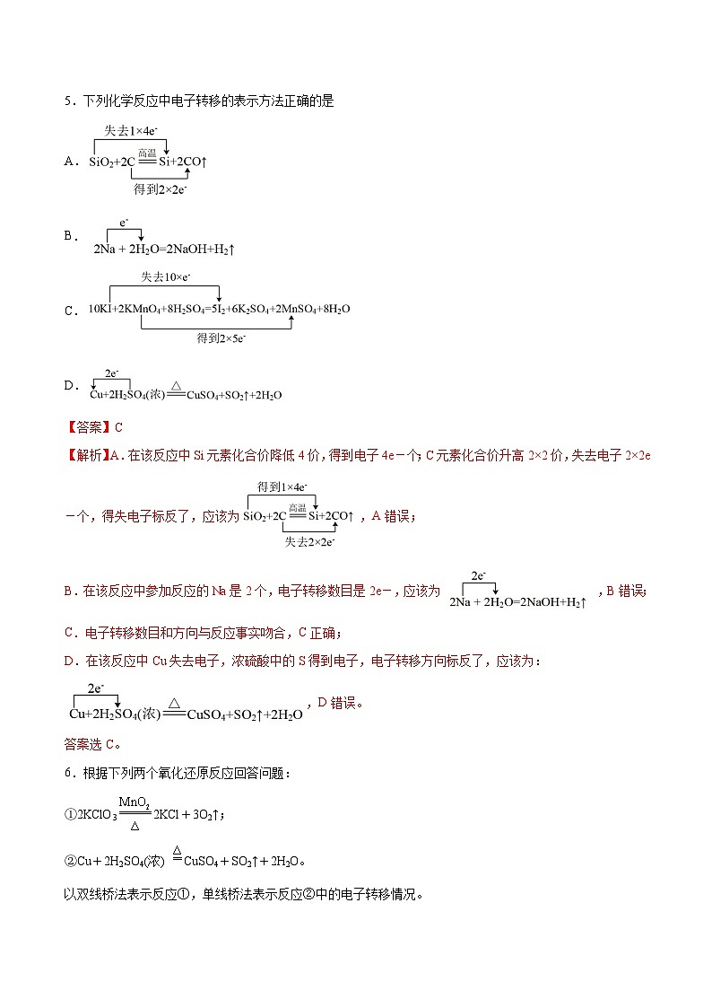 1.3.2氧化剂和还原剂（分层作业）- 2022-2023学年高一化学同步备课系列（人教版2019必修第一册）03
