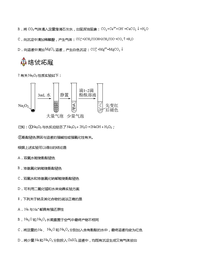 2.1.2钠的氧化物（分层作业）- 2022-2023学年高一化学同步备课系列（人教版2019必修第一册）02