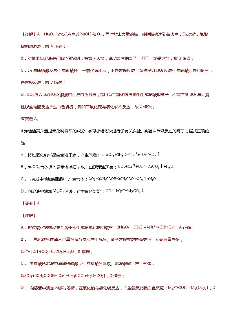 2.1.2钠的氧化物（分层作业）- 2022-2023学年高一化学同步备课系列（人教版2019必修第一册）03