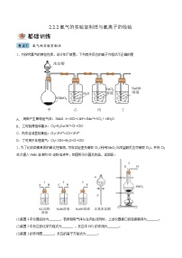 化学人教版 (2019)第二节 氯及其化合物课后复习题