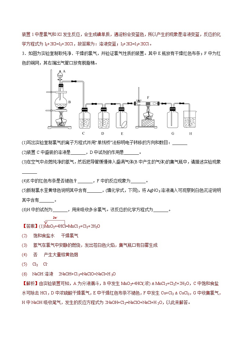 2.2.2氯气的实验室制法与氯离子的检验（分层作业）（解析版）- 2022-2023学年高一化学同步备课系列（人教版2019必修第一册）第3页