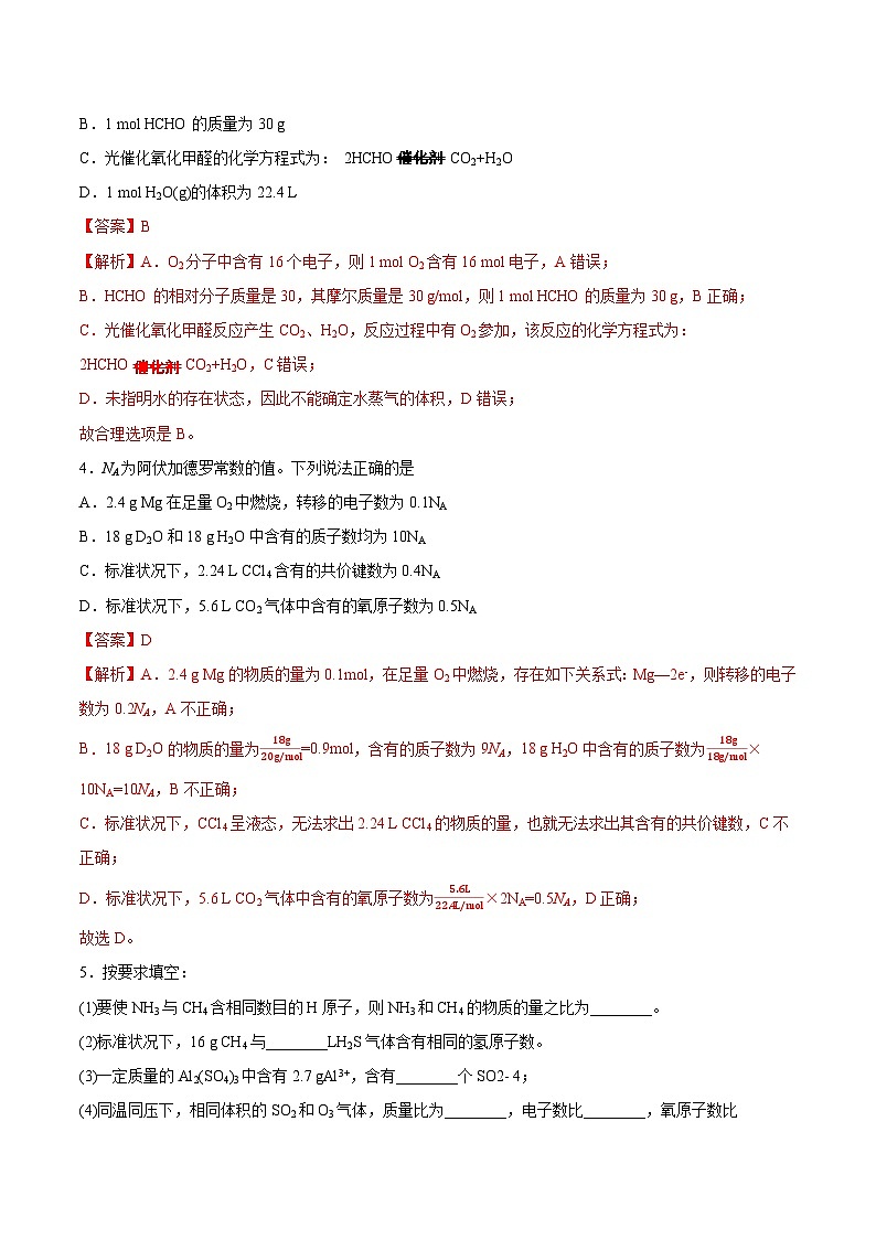 2.3.2气体摩尔体积（分层作业）（解析版）- 2022-2023学年高一化学同步备课系列（人教版2019必修第一册）第2页