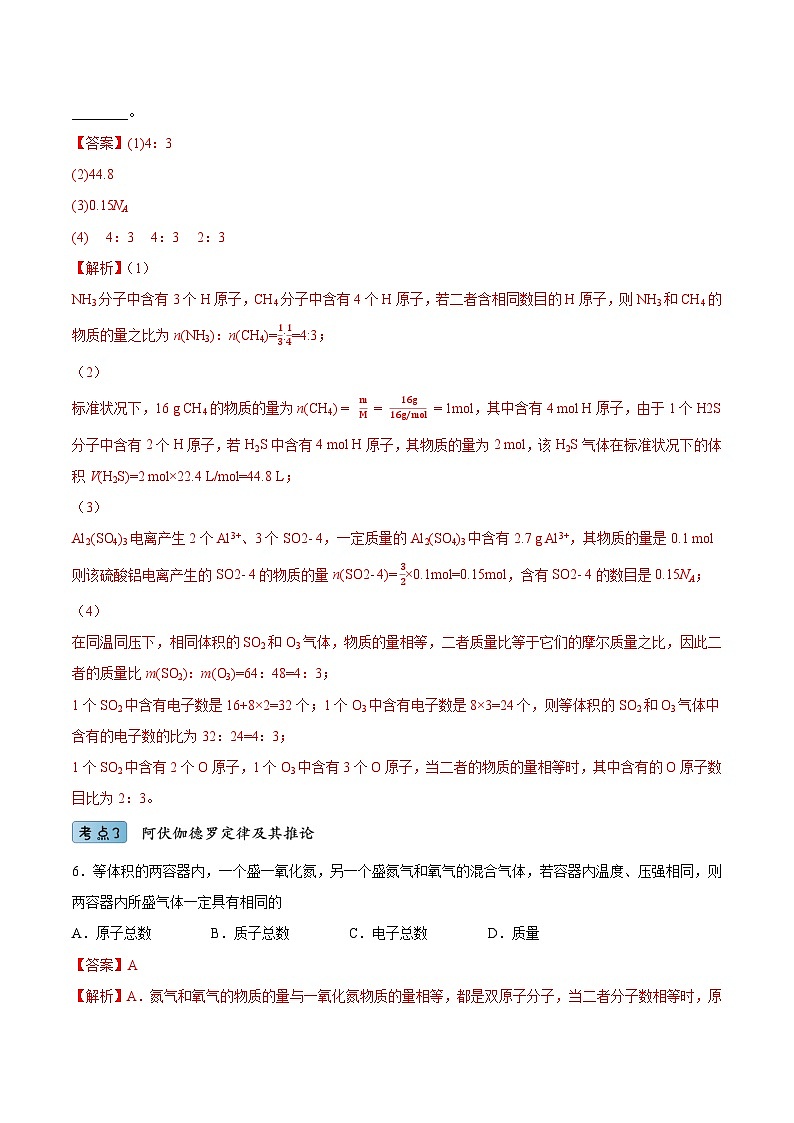 2.3.2气体摩尔体积（分层作业）（解析版）- 2022-2023学年高一化学同步备课系列（人教版2019必修第一册）第3页