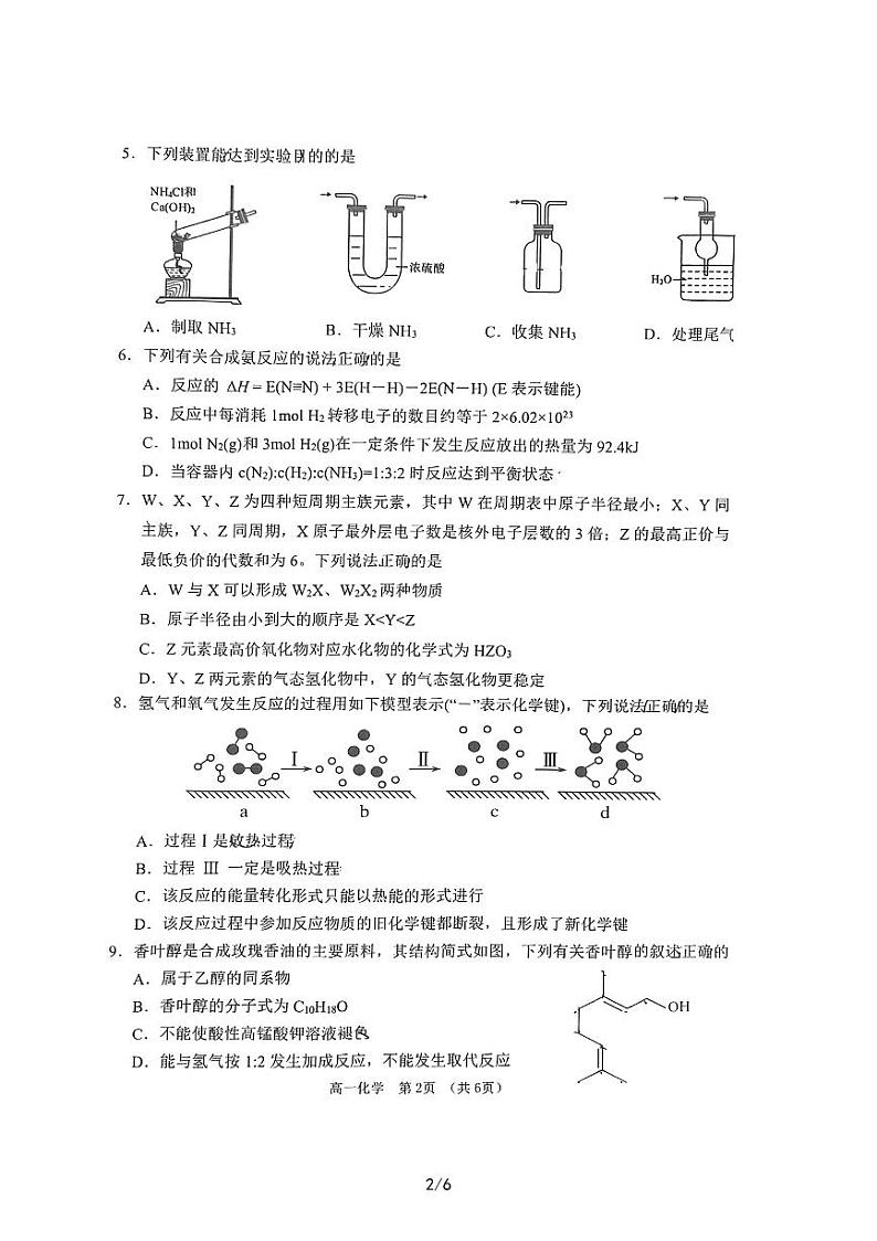 江苏省淮安市2022-2023学年高一下学期期末调研测试化学试题02