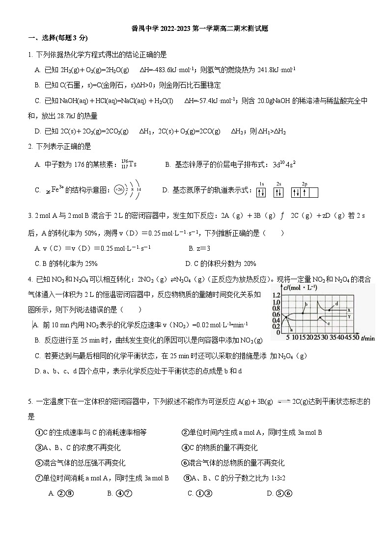 2022-2023学年广东番禺中学高二上学期期末测试化学试题（含答案）01