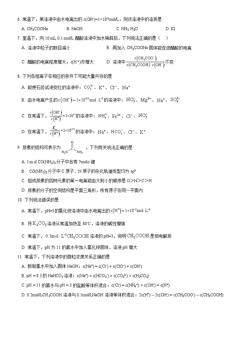 2022-2023学年广东番禺中学高二上学期期末测试化学试题（含答案）02