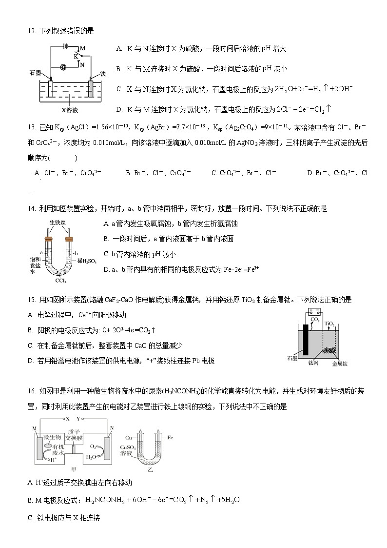2022-2023学年广东番禺中学高二上学期期末测试化学试题（含答案）03
