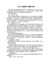 高考化学二轮专题复习专题1  化学基本概念 (含解析)