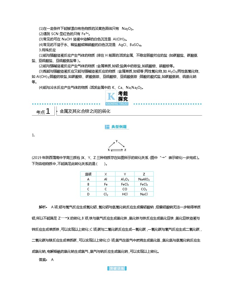 高考化学二轮专题复习专题2  常见无机物及其应用 (含解析)03