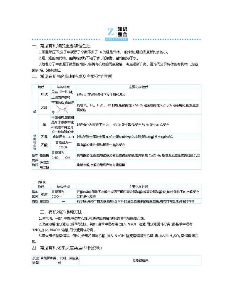 高考化学二轮专题复习专题3  常见有机物及其应用 (含解析)02