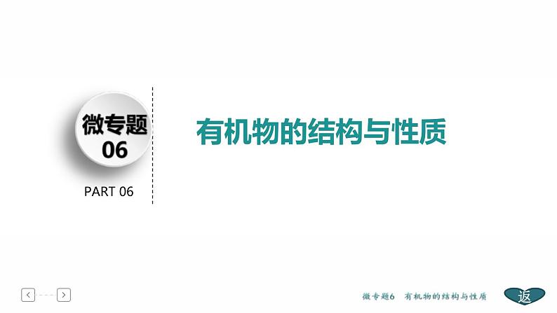 高考化学二轮专题复习课件专题3  常见有机物及其应用 (含解析)03