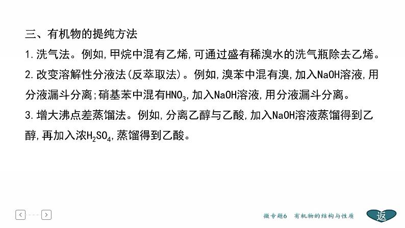 高考化学二轮专题复习课件专题3  常见有机物及其应用 (含解析)07