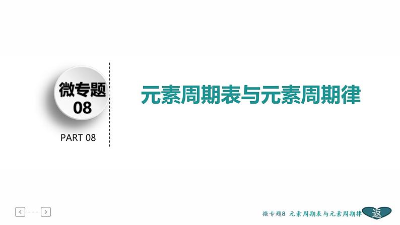 高考化学二轮专题复习课件专题4  物质结构与元素周期律 (含解析)03