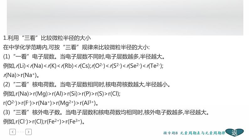 高考化学二轮专题复习课件专题4  物质结构与元素周期律 (含解析)04