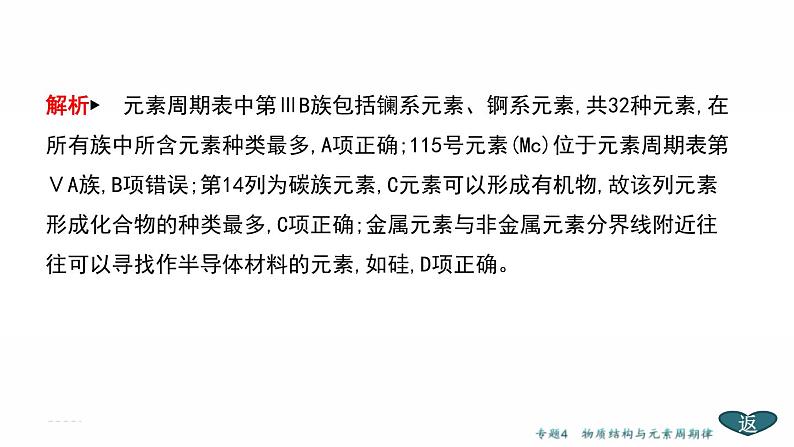 高考化学二轮专题复习课件专题4  物质结构与元素周期律 (含解析)07