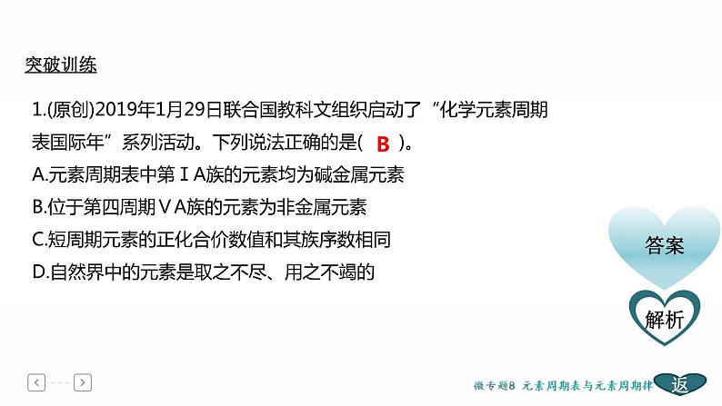 高考化学二轮专题复习课件专题4  物质结构与元素周期律 (含解析)08