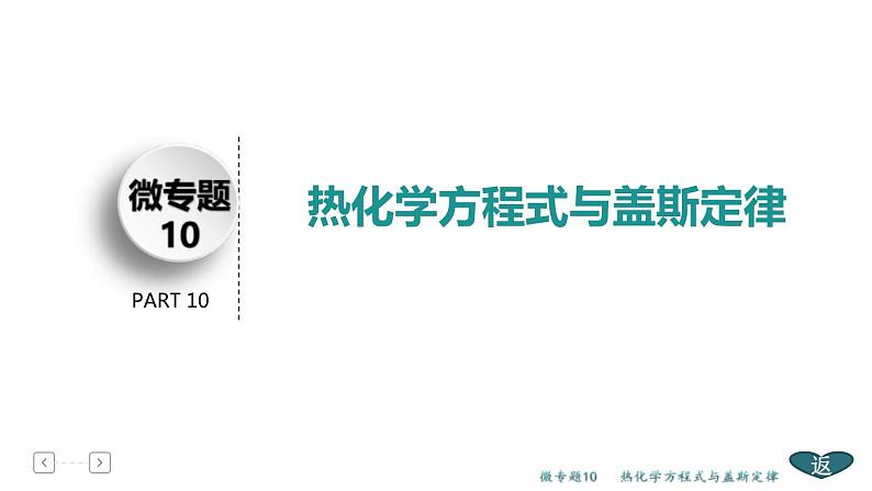 高考化学二轮专题复习课件专题5  化学反应与能量 (含解析)03