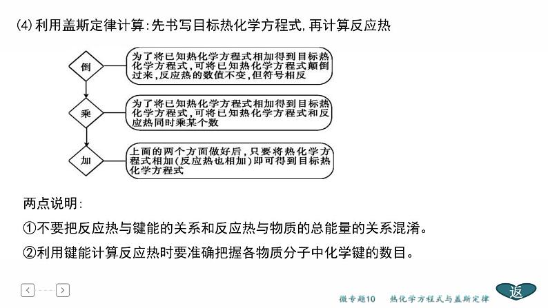 高考化学二轮专题复习课件专题5  化学反应与能量 (含解析)08