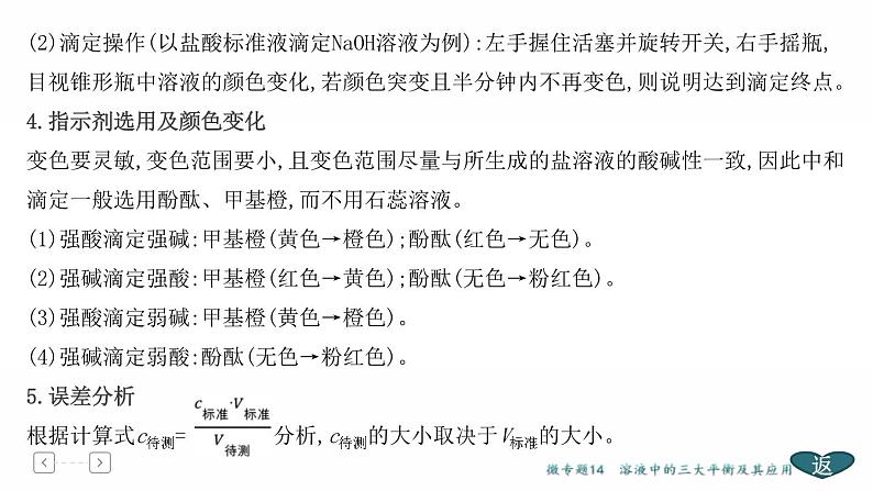 高考化学二轮专题复习课件专题7  电解质溶液 (含解析)第7页