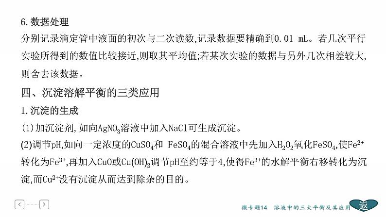 高考化学二轮专题复习课件专题7  电解质溶液 (含解析)第8页