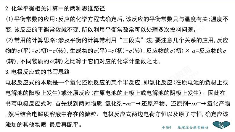 高考化学二轮专题复习课件专题9  原理综合透题型析 (含解析)08