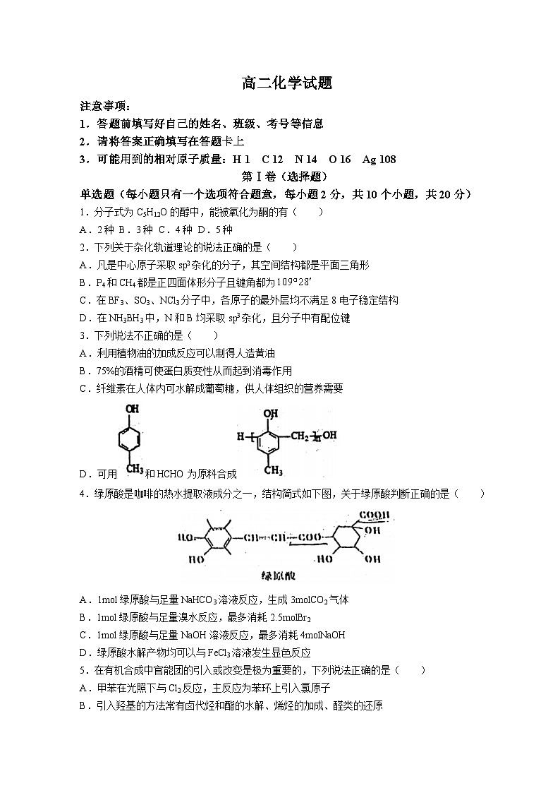 山东省菏泽市鄄城县第一中学2022-2023学年高二化学下学期6月月考试题（Word版附解析）01