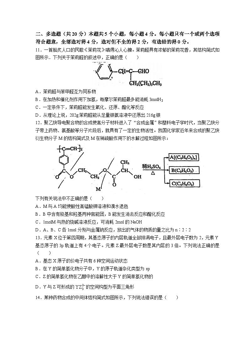 山东省菏泽市鄄城县第一中学2022-2023学年高二化学下学期6月月考试题（Word版附解析）03