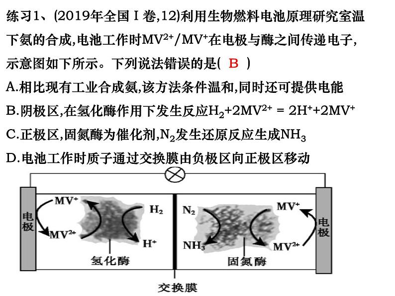 2023届高三化学第二轮复习： 专题六------化学能与电能课件PPT第5页