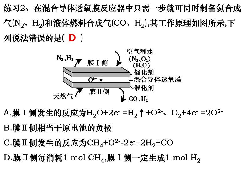 2023届高三化学第二轮复习： 专题六------化学能与电能课件PPT第6页