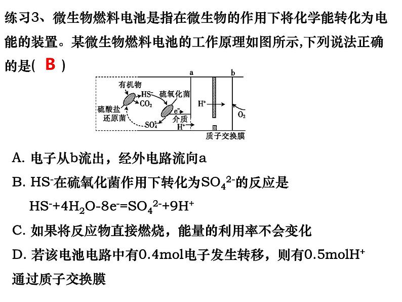 2023届高三化学第二轮复习： 专题六------化学能与电能课件PPT第8页