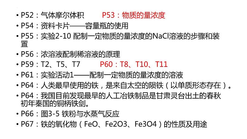 2023届高三化学二轮复习  回归教材必修1必修二课件第6页