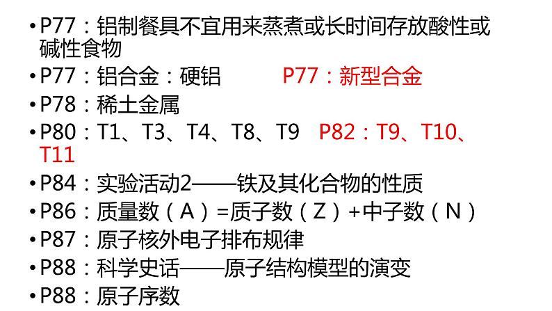 2023届高三化学二轮复习  回归教材必修1必修二课件第8页