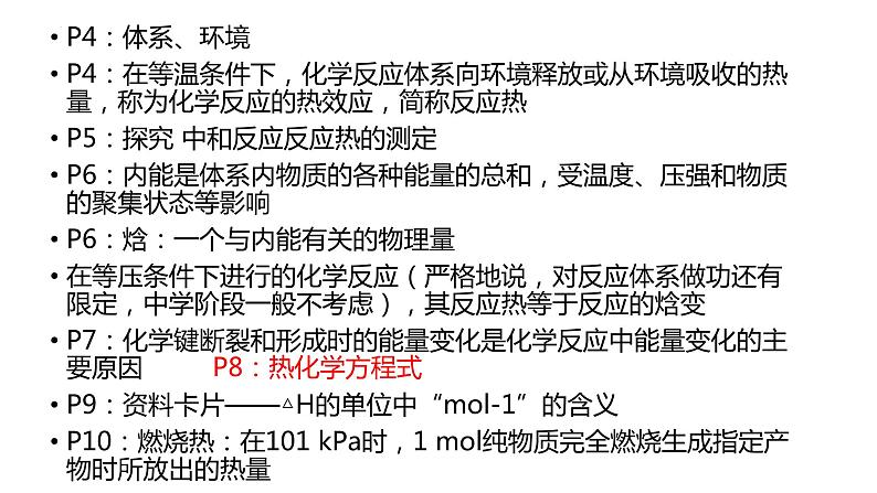 2023届高三化学二轮复习  回归教材选择性必修123课件第2页