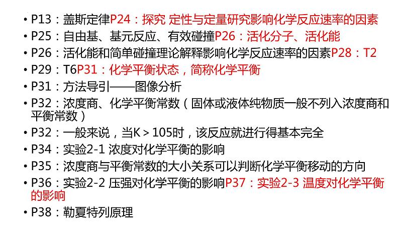 2023届高三化学二轮复习  回归教材选择性必修123课件第3页