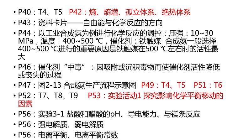 2023届高三化学二轮复习  回归教材选择性必修123课件第4页