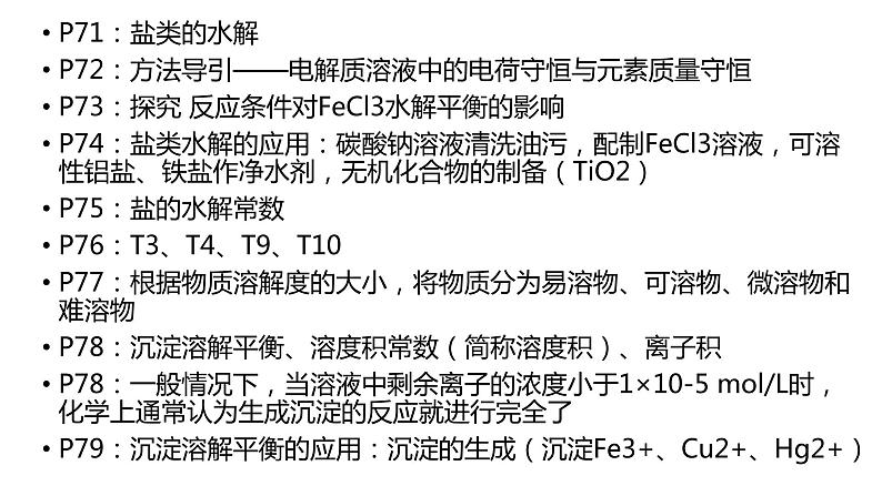 2023届高三化学二轮复习  回归教材选择性必修123课件第6页