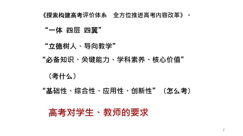 2023届高三化学一轮复习 从北京高考试题思考高中化学选择性必修《化学反应原理》的教学实践课件第2页