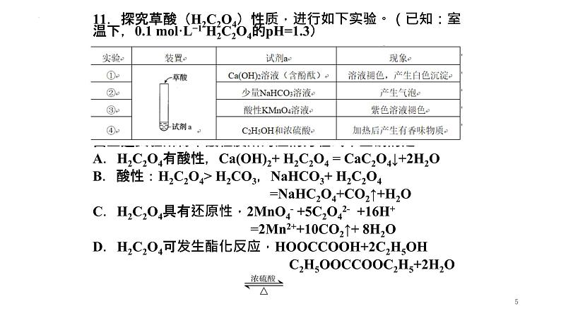 2023届高三化学一轮复习 从北京高考试题思考高中化学选择性必修《化学反应原理》的教学实践课件第5页