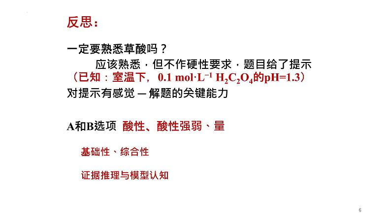 2023届高三化学一轮复习 从北京高考试题思考高中化学选择性必修《化学反应原理》的教学实践课件第6页