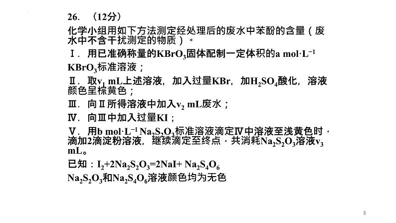 2023届高三化学一轮复习 从北京高考试题思考高中化学选择性必修《化学反应原理》的教学实践课件第8页