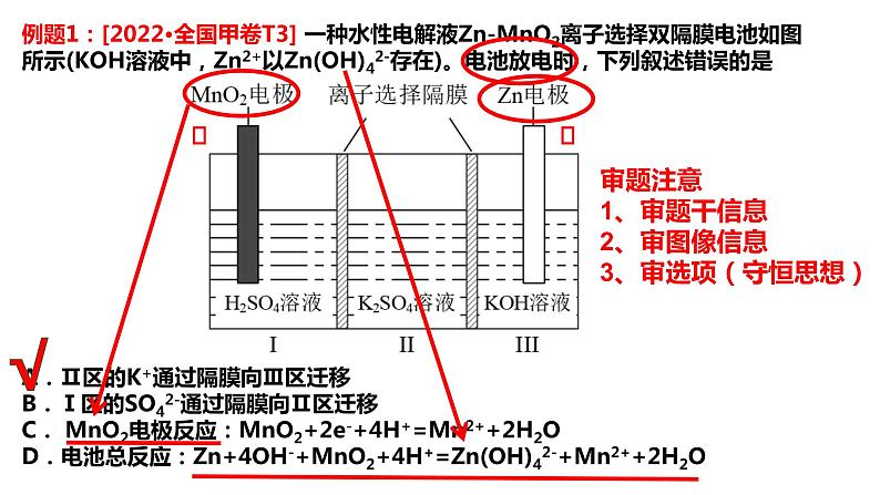 2024届高三化学第二轮复习： 陌生方程式的书写课件第3页