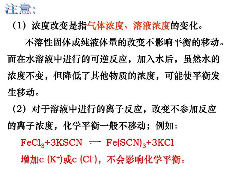 2024届高三化学第一轮复习：7.2.2化学平衡移动及影响因素课件第6页