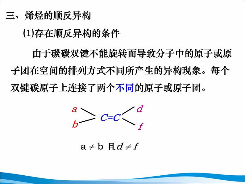 2024届高三化学第一轮复习：9.2.1烃课件第4页