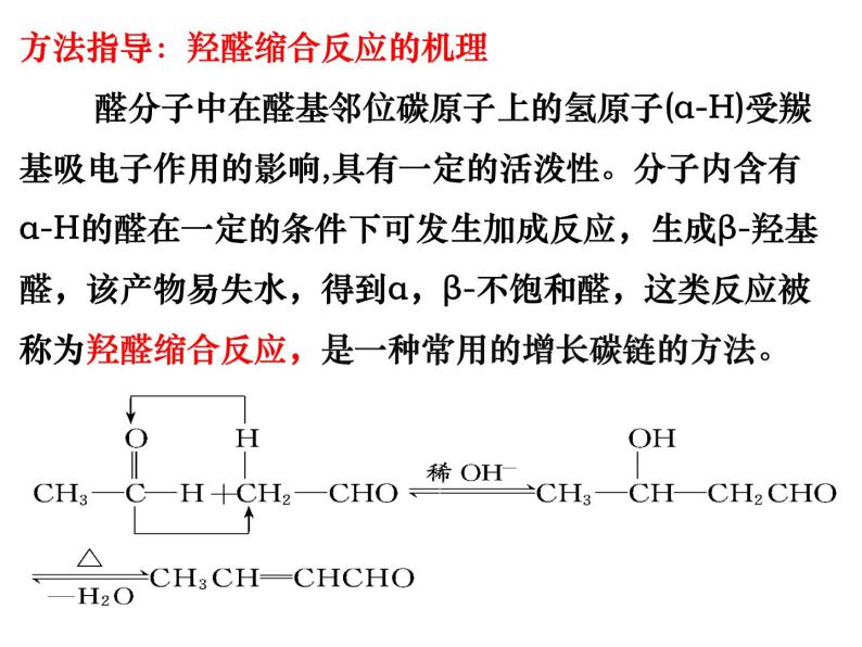 2024届高三化学第一轮复习：9.6.1乙醛2课件PPT07