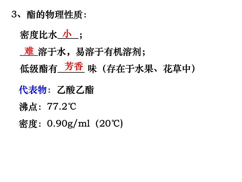 2024届高三化学第一轮复习：9.7.2酯2课件第5页