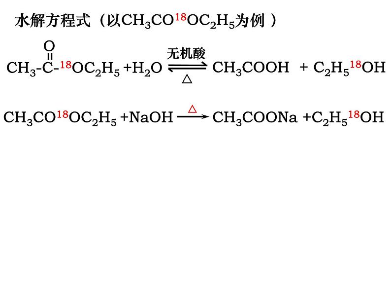 2024届高三化学第一轮复习：9.7.2酯2课件第7页