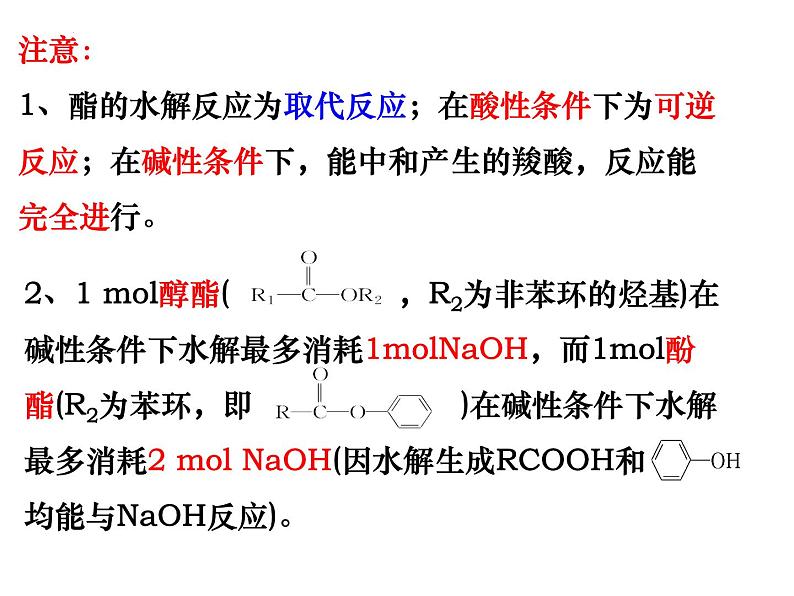 2024届高三化学第一轮复习：9.7.2酯2课件第8页