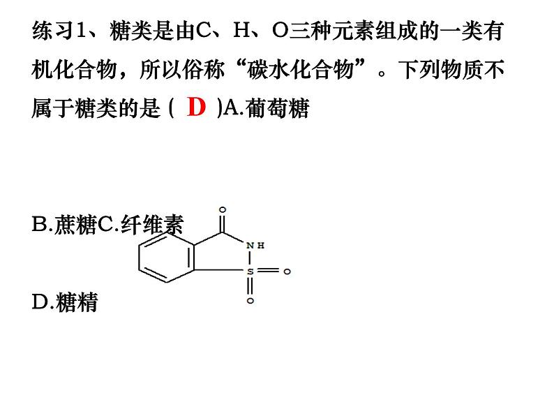 2024届高三化学第一轮复习：9.8.1生物大分子合成高分子1课件PPT03