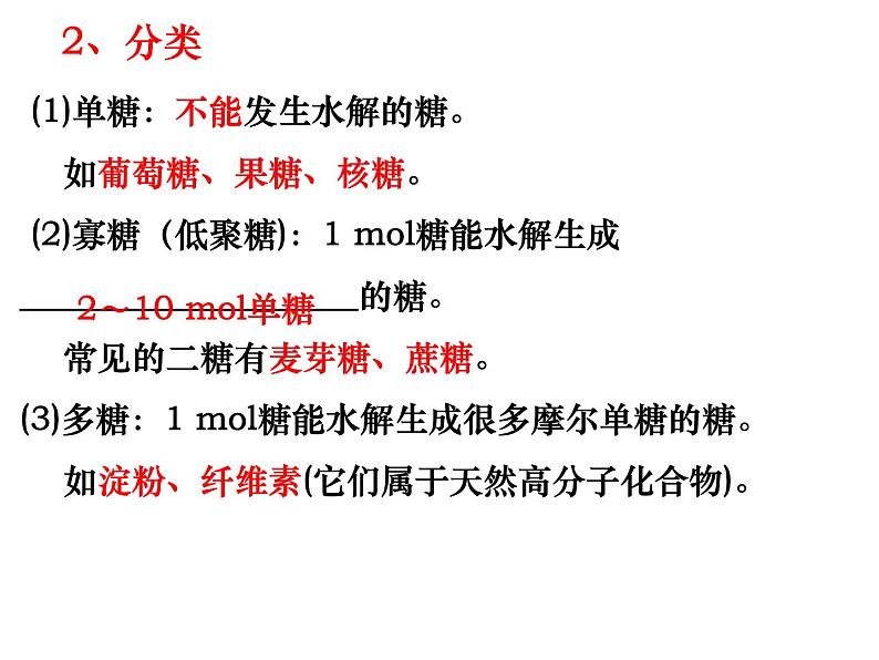 2024届高三化学第一轮复习：9.8.1生物大分子合成高分子1课件PPT04