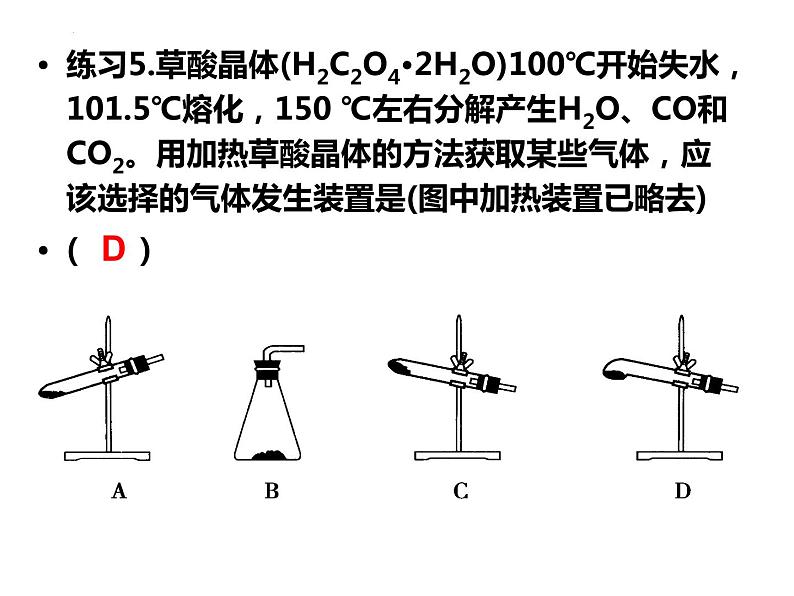 2024届高三化学第一轮复习：气体的制备、净化、收集课件06